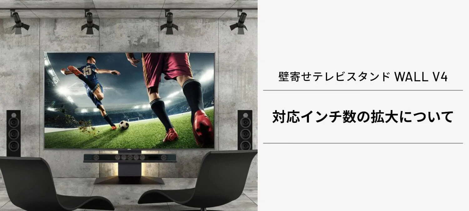 テレビ台　WALL V4 テレビスタンド V4 | 50〜100インチ対応のフロアタイプ