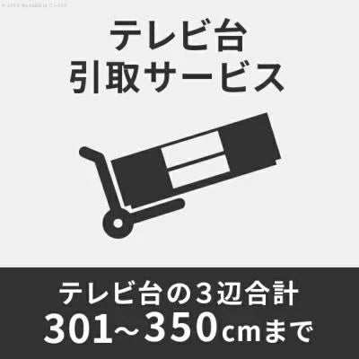 #3辺合計301~350cmまで