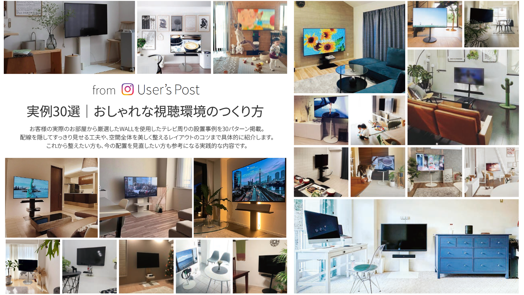 実例30戦 おしゃれな視聴環境のつくり方