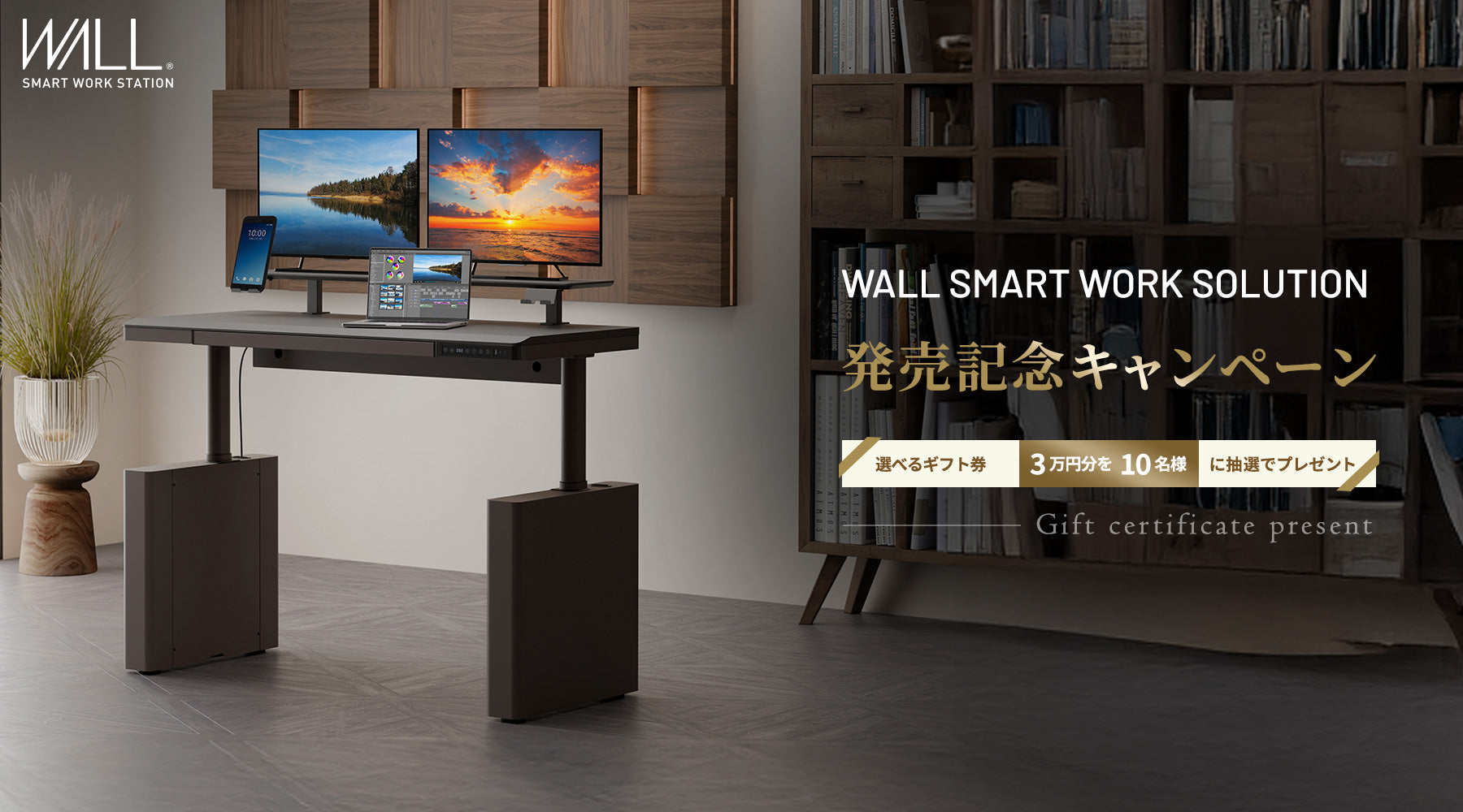 WALL SMART WORK SOLUTION発売記念キャンペーン