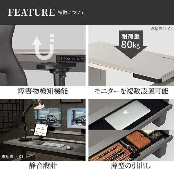 電動昇降デスク LX1/ST1