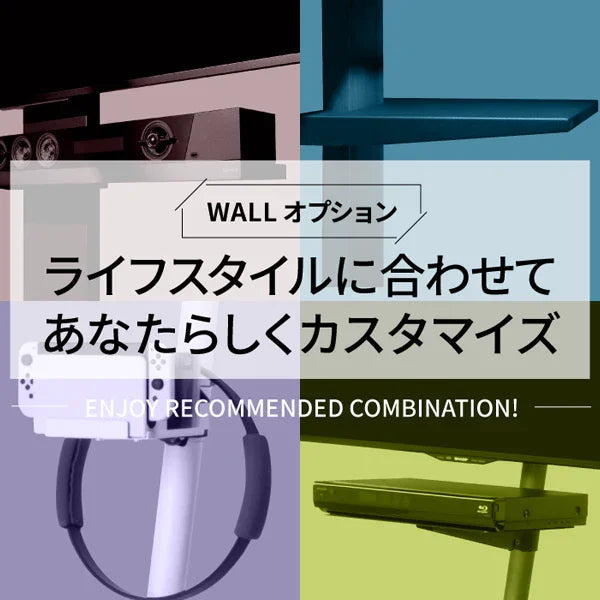 WALL オプションおすすめセット