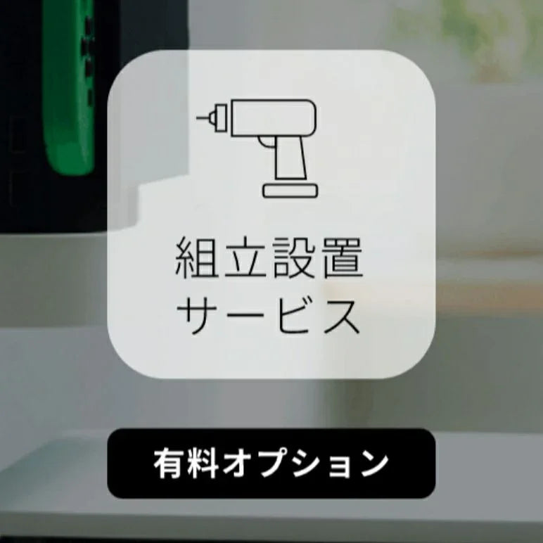 [■] WALLテレビスタンド組立設置サービス