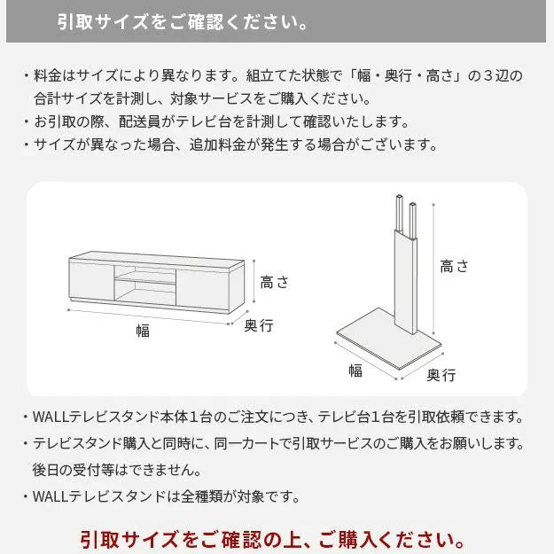 テレビ台引き取りサービス | EQUALS限定・組立設置同日対応