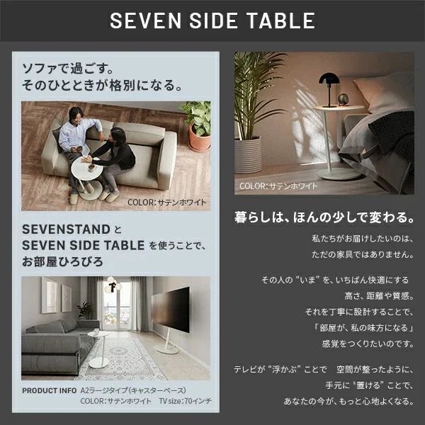 WALL SEVENSTAND A2 + SEVEN SIDE TABLEセット | グッドデザイン賞受賞