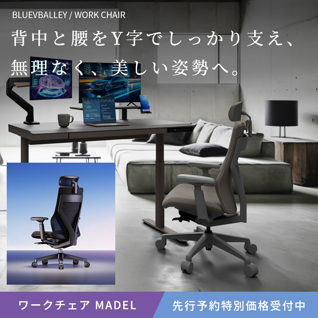 ワークチェアのご紹介 ワークチェア KOQUE／MADEL