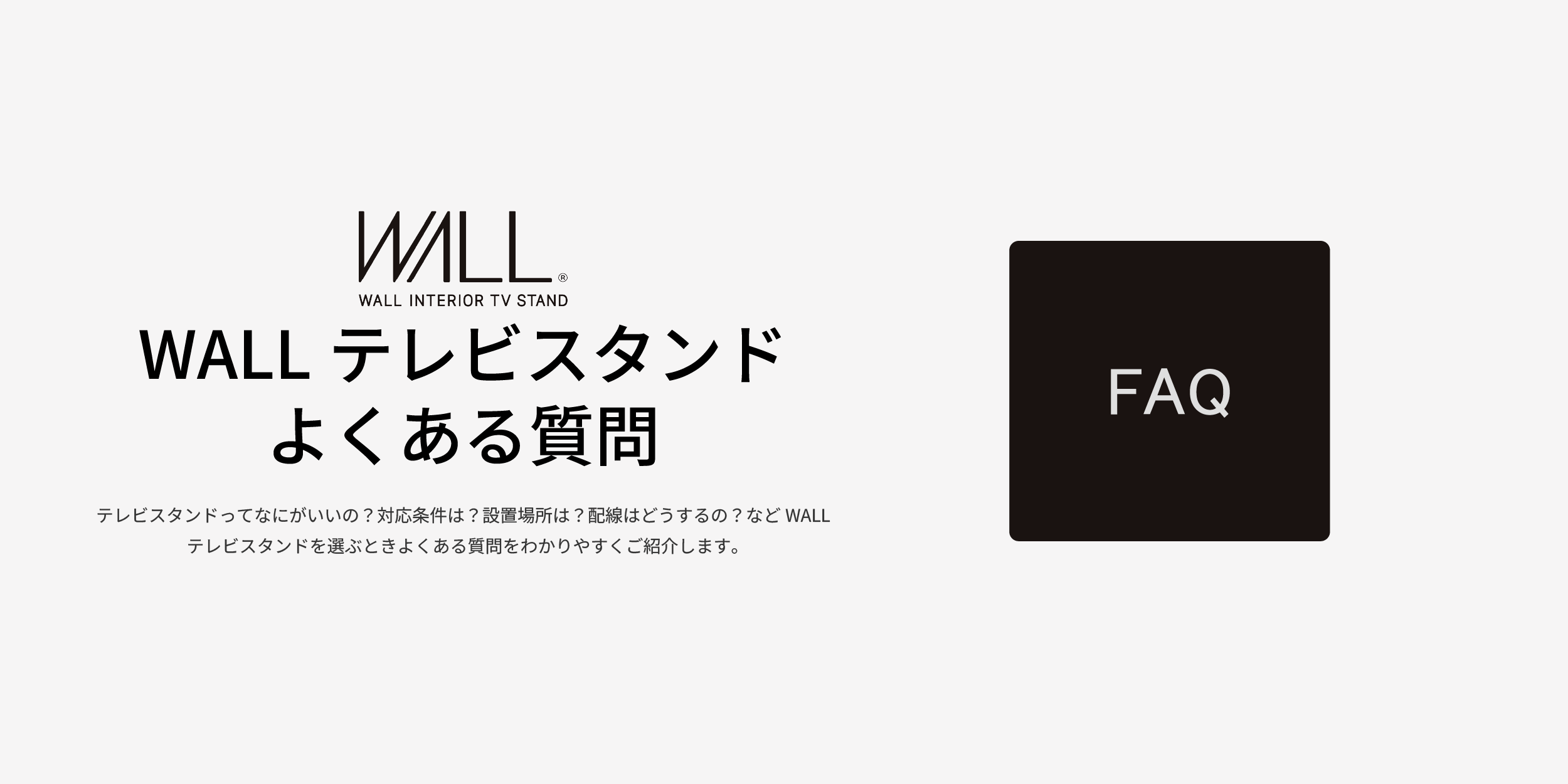 WALL FAQ