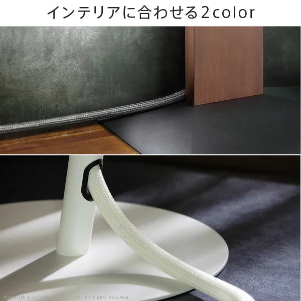 インテリアコードカバー