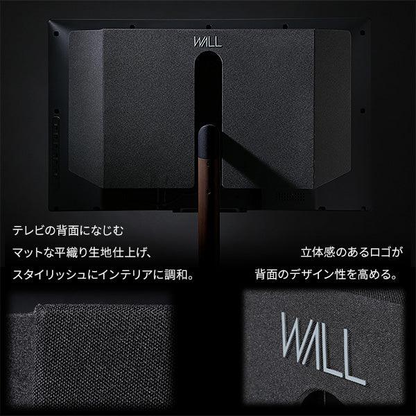 A2対応 背面スッキリ3点セット | 配線整理・背面カバー | WALLテレビ