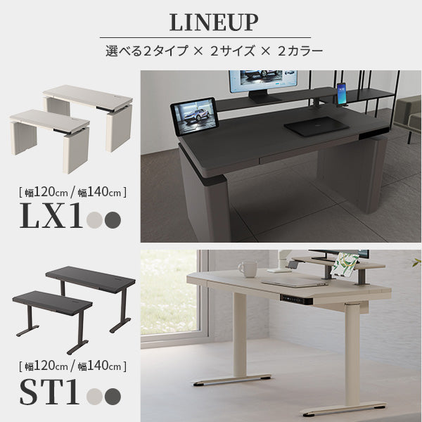 電動昇降デスク LX1／ST1｜LX1脚カバー付・ST1ノーマル脚