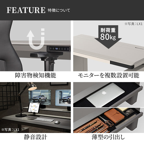 電動昇降デスク LX1／ST1