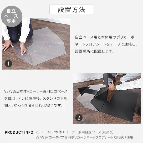 V3・V3SW 専用ポリカーボネートフロアシート LOW／HIGH | WALLテレビ