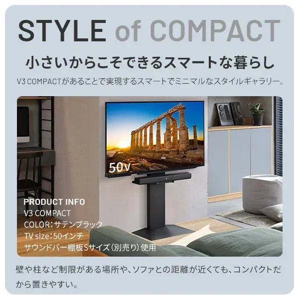 特集】WALL V3 COMPACT 3点セット | コンパクト・壁寄せテレビスタンド
